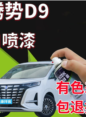 腾势D9皓日白补漆笔汽车划痕修复手喷漆晌雅蓝晨光金黑色灰色油漆