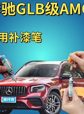 奔驰GLB级AMG补漆笔宇宙黑色划痕修复漆北极白山灰色皓沙银手喷漆