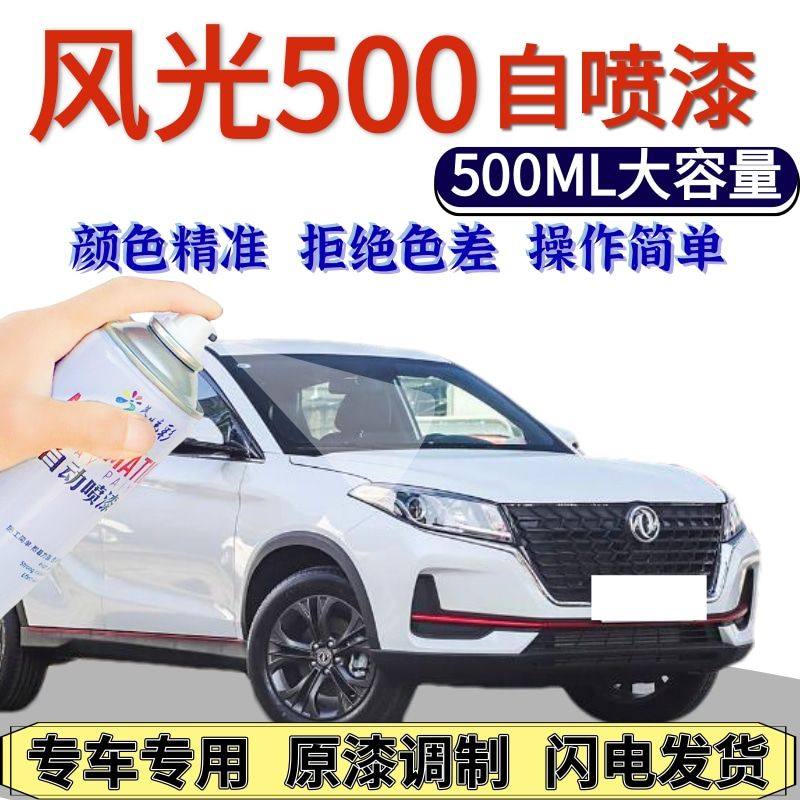 风光500自喷漆珍珠白原厂