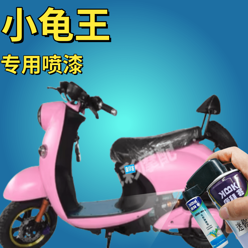 小龟王小羚羊电动车白色补漆笔划痕修复自喷漆香槟金黑色蓝色红色