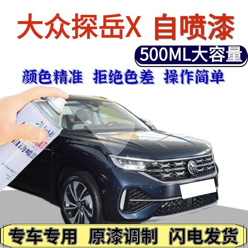 大众探岳X自喷漆黑色原厂
