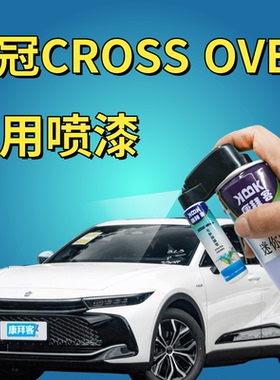 适用于丰田皇冠CROSS OVER补漆笔白色划痕修复银灰黑色手喷漆棕色