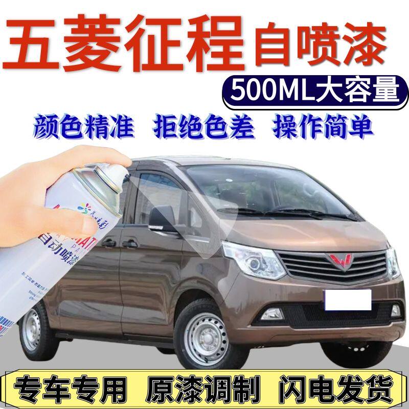 五菱征程自喷漆原厂大漠金