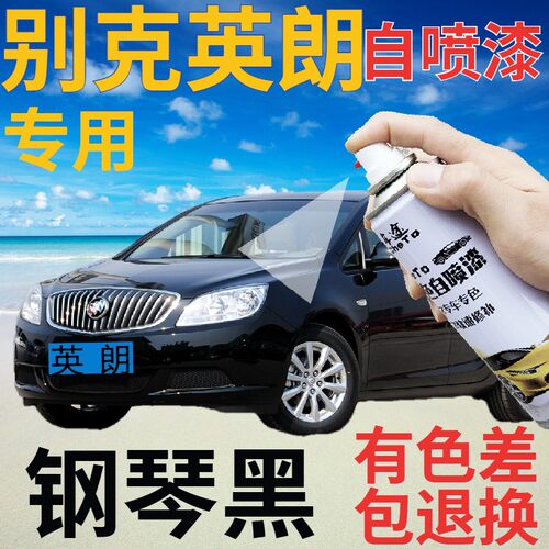 英朗划痕修复原厂车漆神器钢琴黑