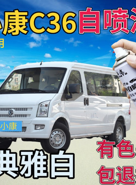 东风小康EC36典雅白补漆笔汽车划痕修复自喷漆白色原厂手喷漆亮白