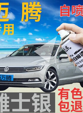 大众迈腾补漆笔雅士银汽车划痕修复自喷漆灰色车漆原厂银灰手喷漆