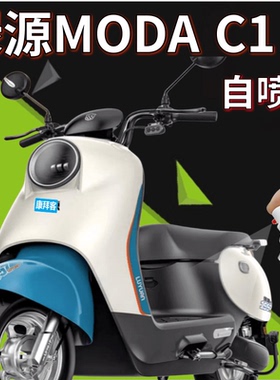 绿源MODAC1MYA2S70电动车补漆笔白色划痕修复自喷漆魅影灰纳米黑