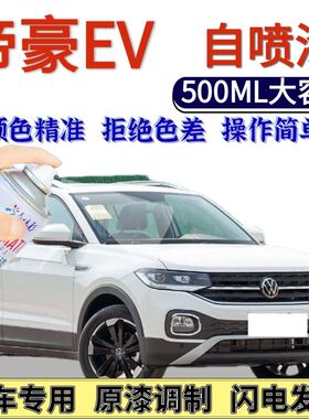 大众探影自喷漆极地白原厂汽车划痕修复手喷漆烈焰橙贝加尔湖蓝色