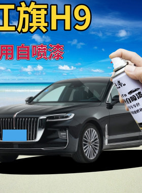 红旗H9描漆笔魅夜黑色划痕修复自喷漆龙胆紫流沙金手喷漆荣耀蓝棕