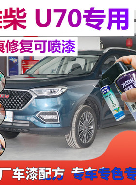 潍柴U70补漆笔宁静蓝简约白汽车划痕修复自喷漆复古黑色2021款用