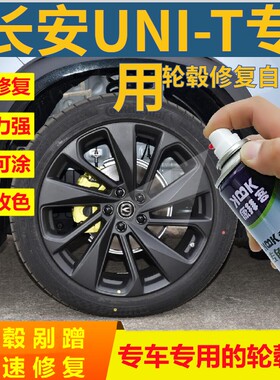 长安UNIT轮毂喷漆枪灰色剐蹭划痕修复自喷漆电镀银灰补漆笔手喷漆