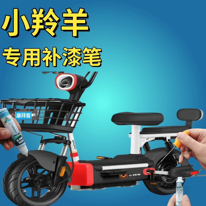 小龟王小羚羊电动车白色描漆笔划痕修复自喷漆香槟金黑色蓝色红色