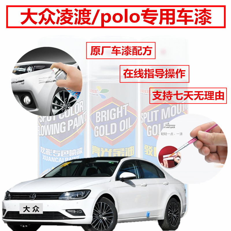 汽车补漆笔大众凌渡凛冽白polo汽车划痕修复自喷漆风格红绿色橙色