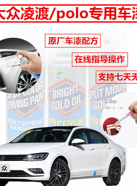 汽车补漆笔大众凌渡凛冽白polo汽车划痕修复自喷漆风格红绿色橙色
