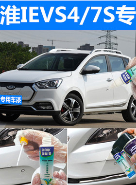 江淮IEVS4 IEV7S补漆笔白色汽车划痕修复神器自喷漆蓝色金属红