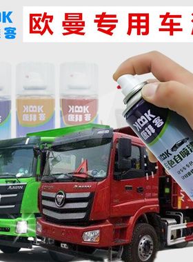 福田欧曼est gtl etx vt补漆笔红色划痕修复自喷漆苹果绿金属蓝色