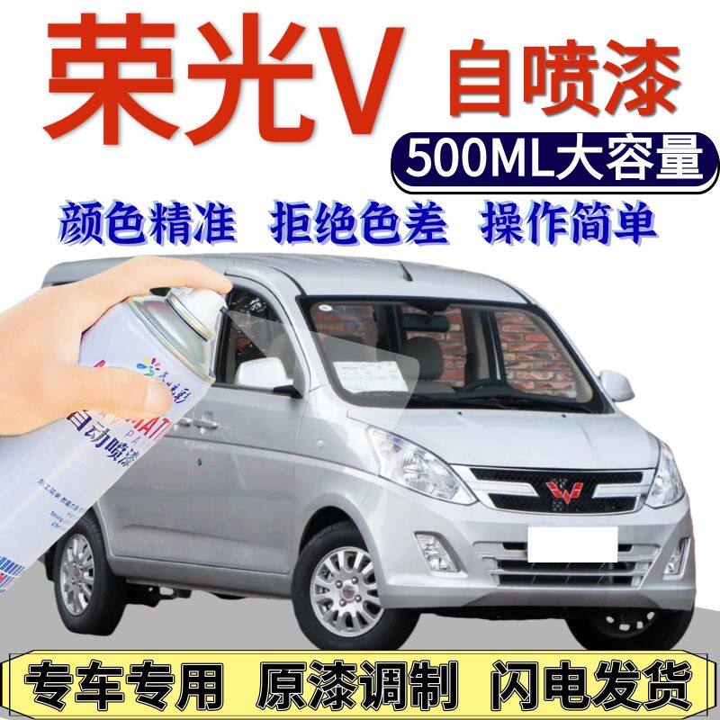 五菱荣光v自喷漆原厂晴空