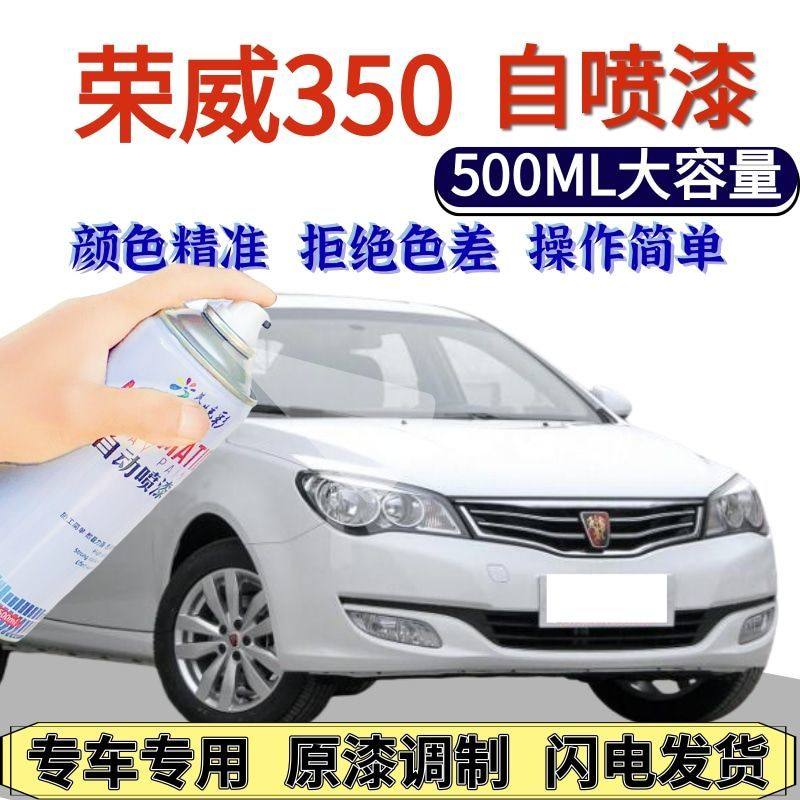 荣威350专用自喷漆月星白光速银灰划痕修复手喷漆极光红色香槟金