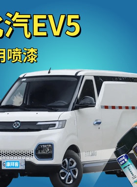 北汽EV5补漆笔白色汽车划痕修复神器乳白色北汽EV5专用划痕自喷漆