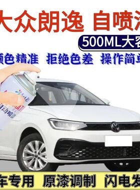 大众朗逸专用自喷漆雅致白色汽车划痕修复手喷漆松石青黑色银灰色