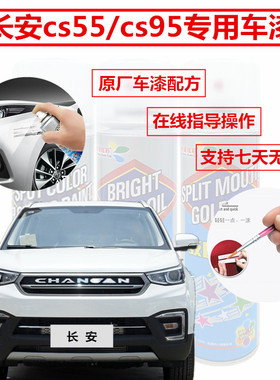 长安cs55cs95汽车刮痕划痕修复神器补漆笔月光白色炫动红繁星蓝
