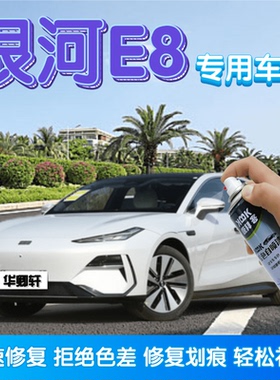 银河E8补漆笔柳霜白色划痕修复自喷漆初雪银烟霞灰秋杏黄色海棠粉
