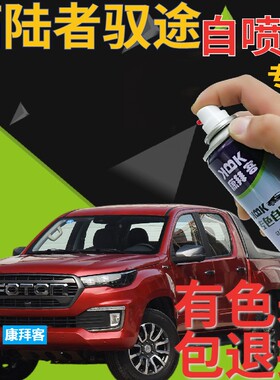 福田大将军F9G7G9驭途拓陆者E7驭途自喷漆红色划痕修复补漆笔银灰