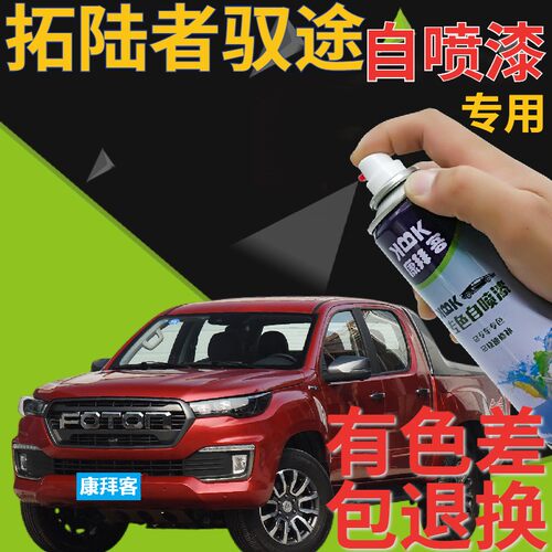 华卿轩将军F9划痕修复自喷漆