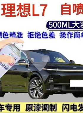理想L7专用自喷漆蓝色特别版冷光漆汽车划痕修复手喷漆白色珍珠漆
