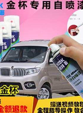 金杯小海狮X30 X30L 750油漆修补笔汽车划痕修复补漆笔白色自喷漆