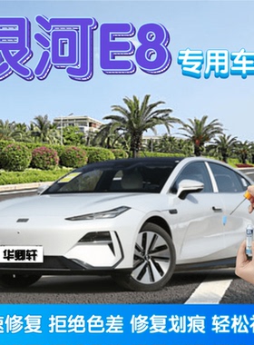 银河E8补漆笔柳霜白色划痕修复自喷漆初雪银烟霞灰秋杏黄色海棠粉