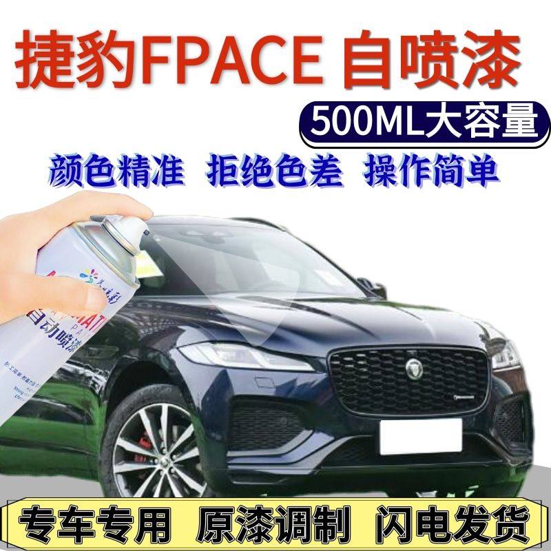 捷豹FPACE自喷漆宝石蓝原