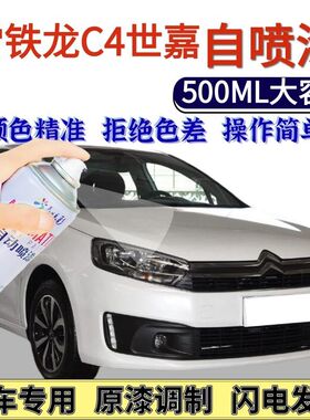 雪铁龙C4世嘉专用自喷漆珠光白色汽车划痕修复手喷漆铂金灰琉璃金