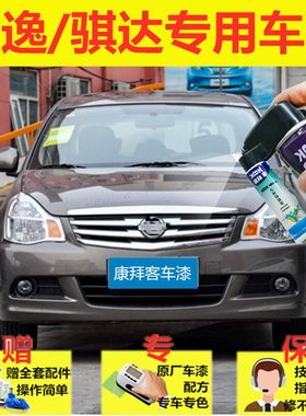 经典轩逸补漆笔钛空金骐达天籁珍珠白色炫雅红钨钢灰曜石黑色原厂