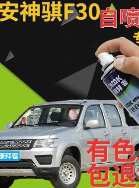 长安凯程F70跨越王F30神骐F30F50皮卡银色划痕修复手喷漆黄色白色