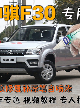 长安神骐F30小卡自喷漆银色划痕修复神器原厂黄色自喷漆白色灰色