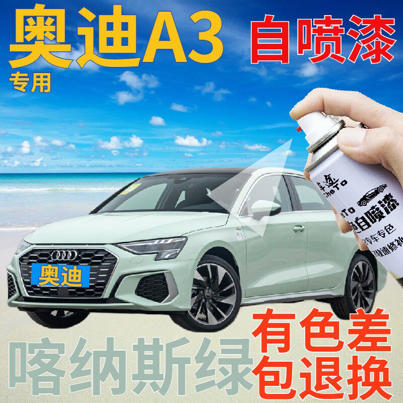 奥迪a3补漆笔喀纳斯绿汽车划痕修复自喷漆浅绿色手喷漆青色豆绿色