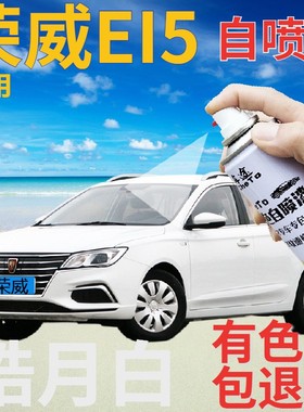 荣威ei5补漆笔皓月白汽车划痕修复自喷漆白色原厂手喷漆乳白车漆