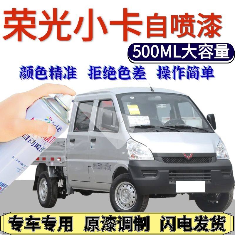 五菱荣光小卡自喷漆原厂晴