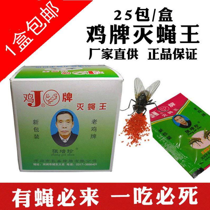 鸡牌蝇药诱饵粘苍料苍蝇药批量灭苍蝇灭蝇王药粉料养殖场学校工厂