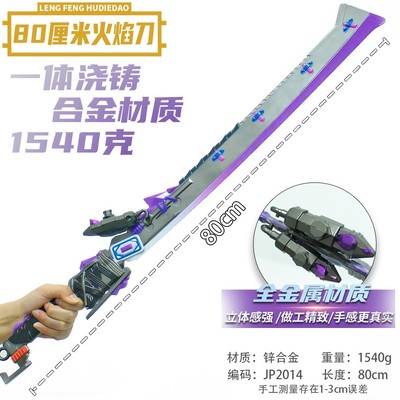 和平精英周边火焰刀11金属玩具