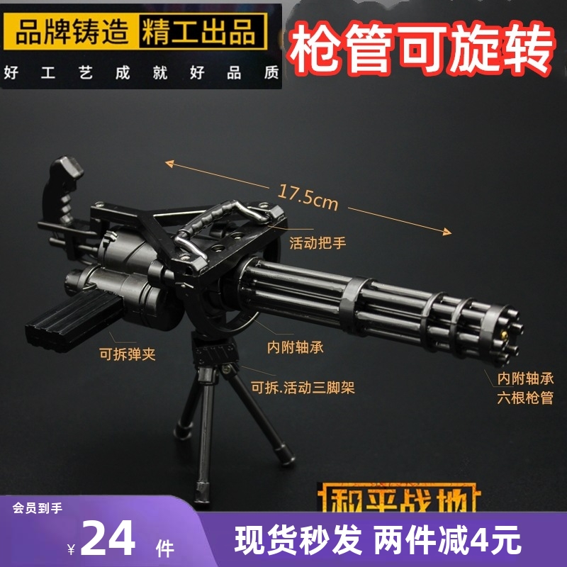 游戏周边旋转火神炮m134重武器