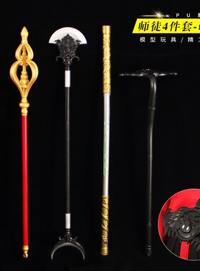 西游记周边师徒四人武器大号玩具