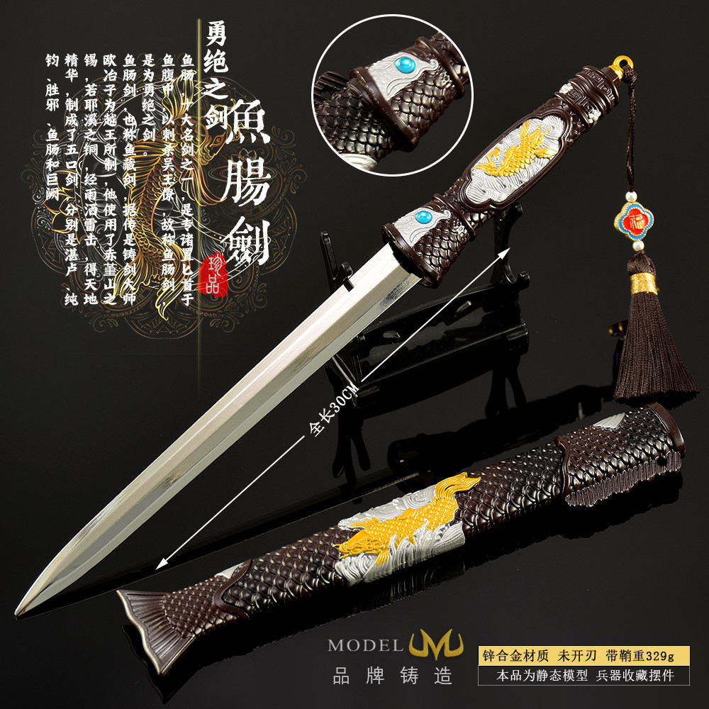 中国十大名剑周边 绝勇之剑鱼肠剑金属武器模型冷兵器玩具摆件