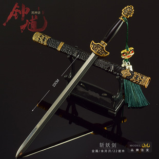 黑悟空游戏周边 钟馗斩魔剑金属带鞘武器模型玩具合金兵器摆件