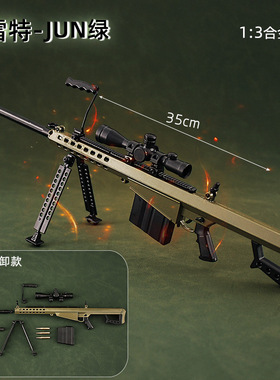 1:3可拆卸巴雷特M82A1狙击枪 合金枪模型金属拼装玩具不可发射