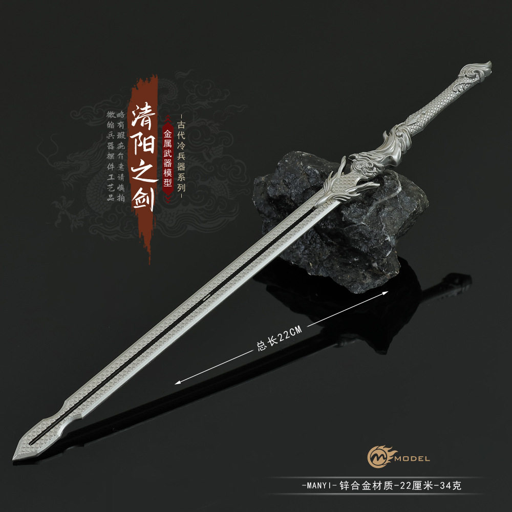 沧元图晏烬浊阴之剑合金模型兵器