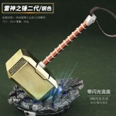 复仇者联盟4周边 托尔雷神之锤金属模型大号雷神锤玩具摆件 升级版