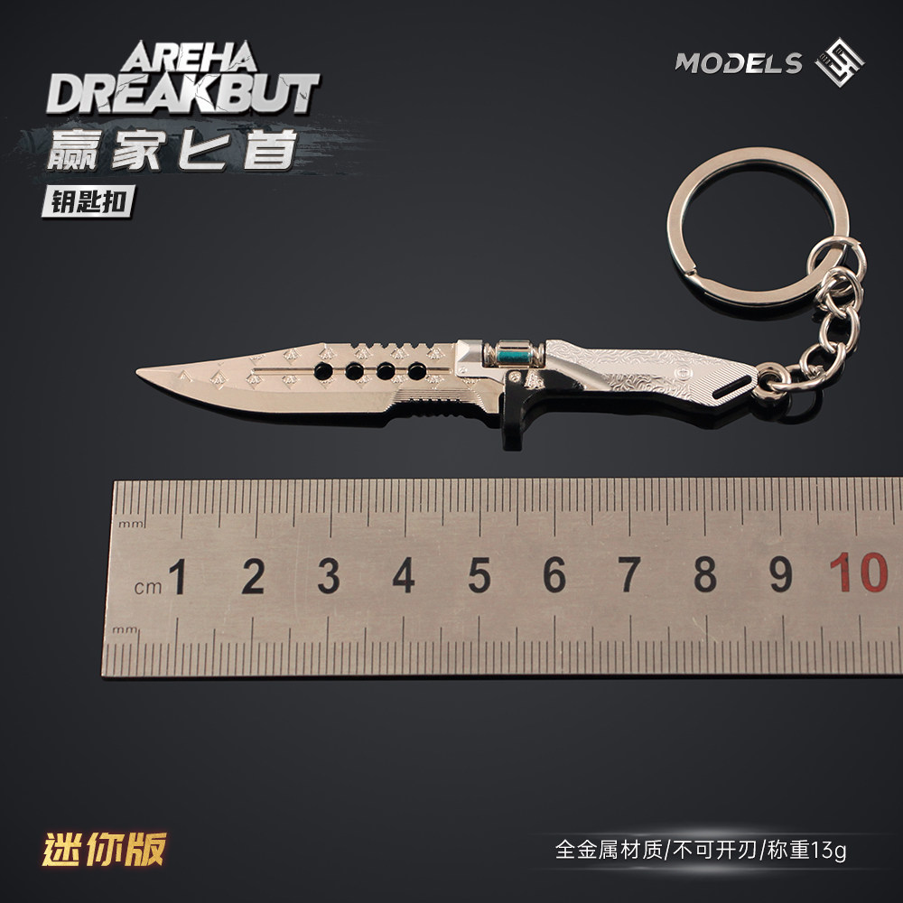 暗区突围迷你武器赢家小刀挂件