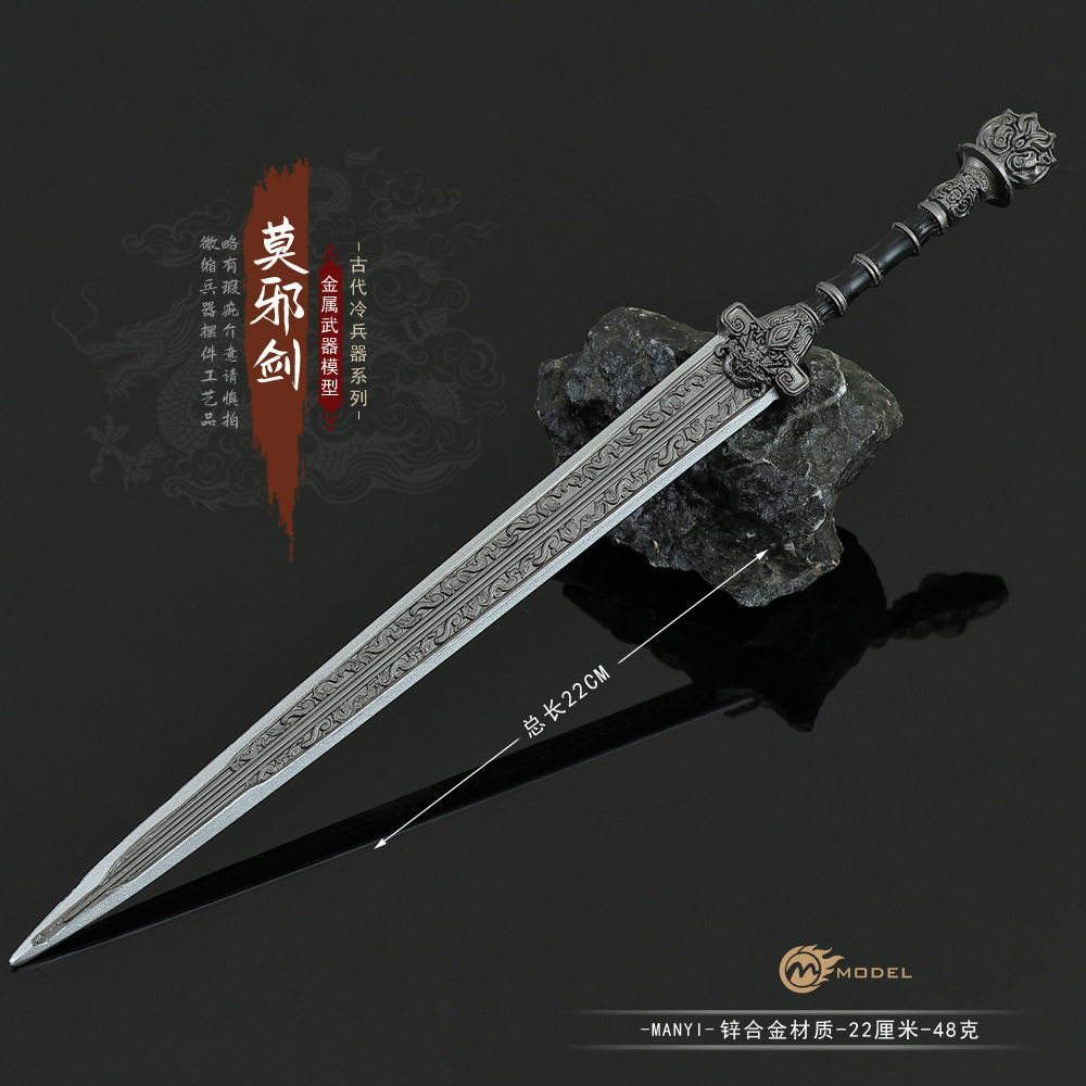 沧元图晏烬莫邪剑金属模型兵器